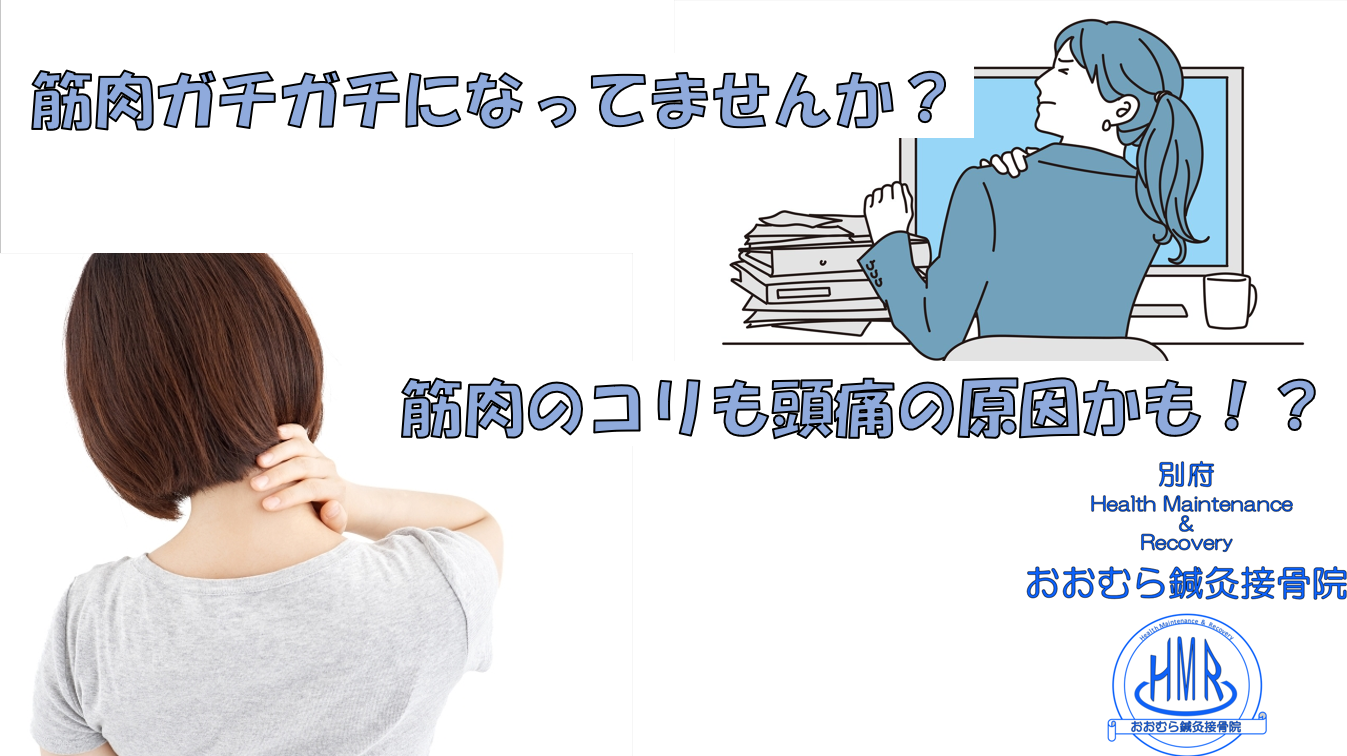 頸椎原性頭痛の治療