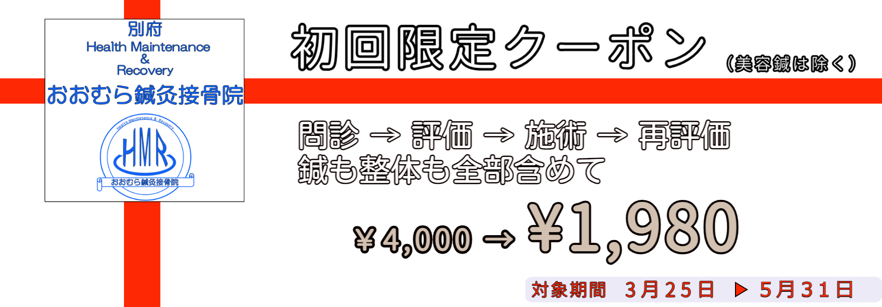 初回キャンペーン￥4,000 → ￥1,980